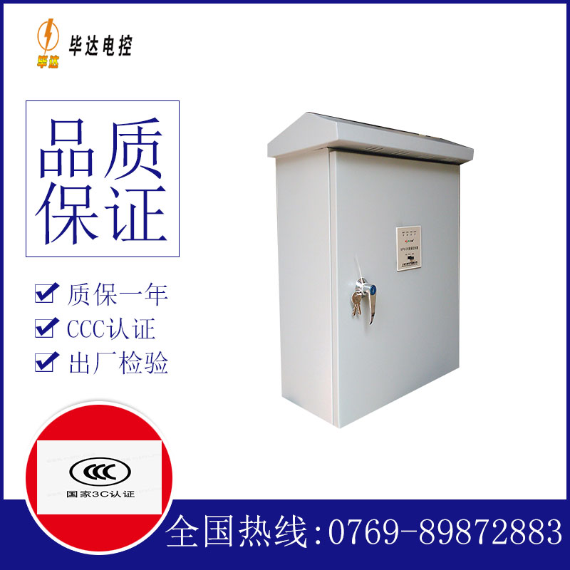 静安排污泵控制箱